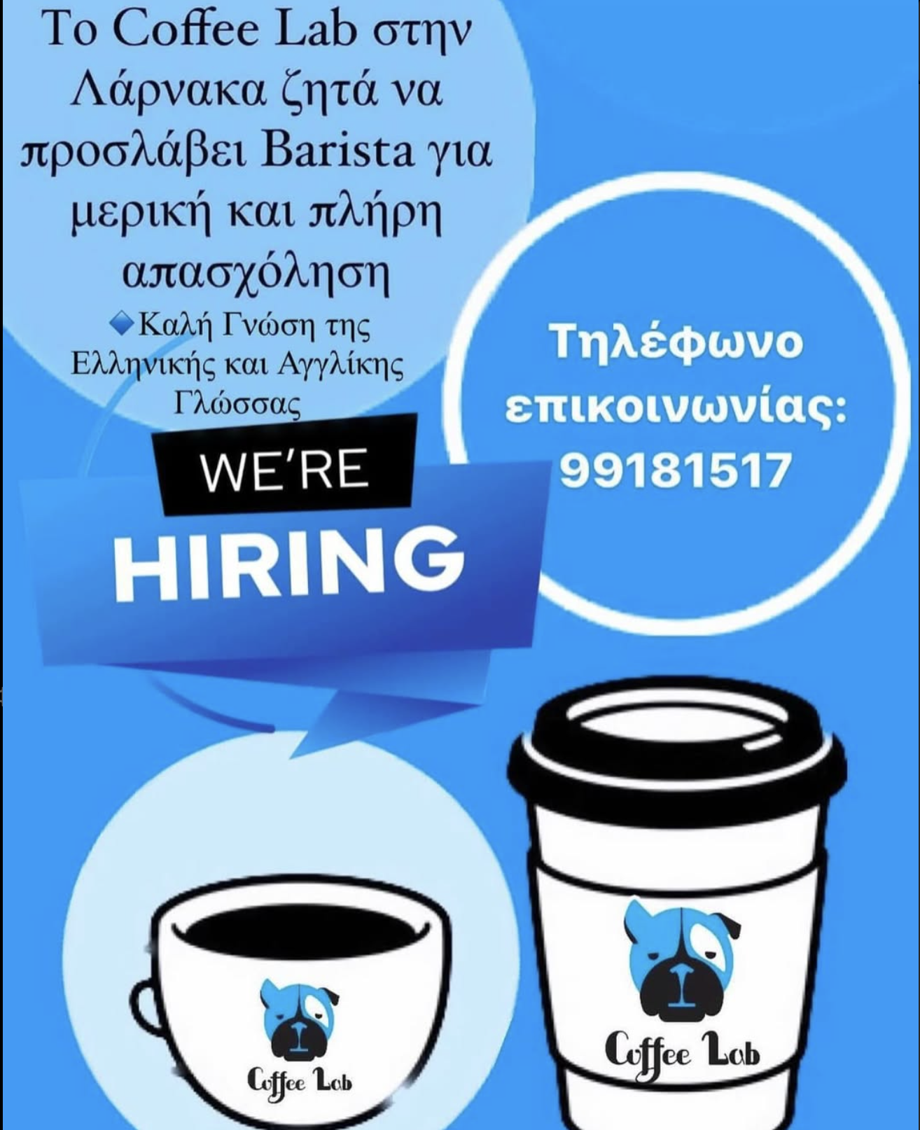 Ψάχνεις για εργασία; Έλα μαζί μας στην ομάδα του Coffee Lab στη Λάρνακα!